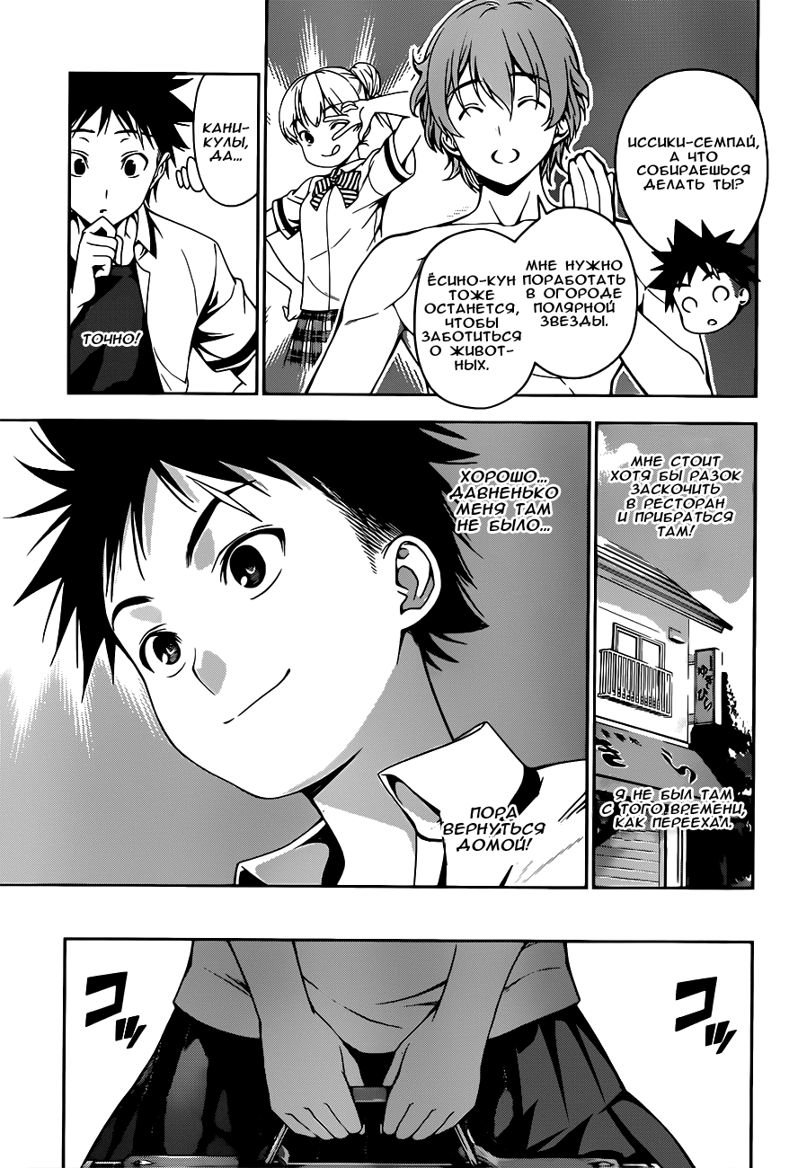 Read Shokugeki no Soma RU Manga Online