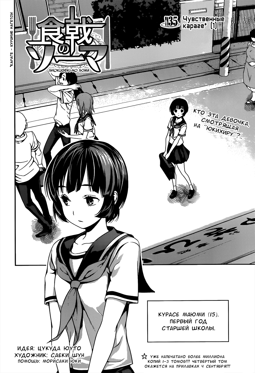 Read Shokugeki no Soma RU Manga Online