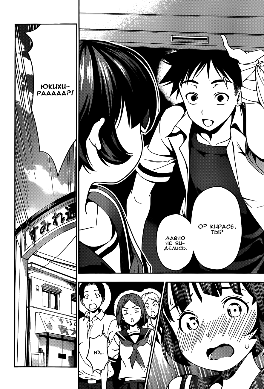 Read Shokugeki no Soma RU Manga Online