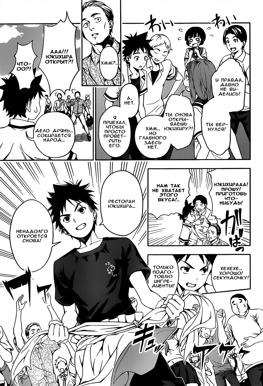 Read Shokugeki no Soma RU Manga Online