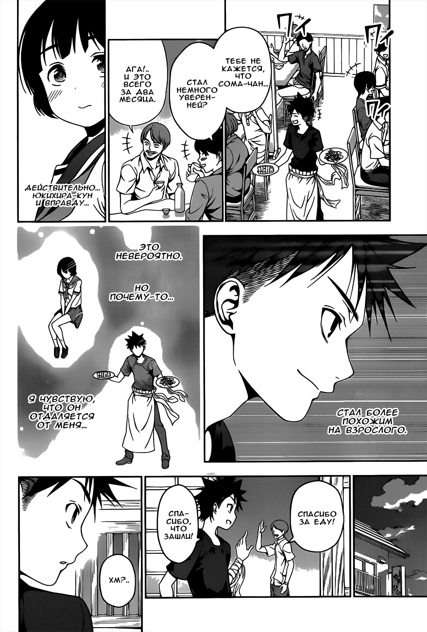Read Shokugeki no Soma RU Manga Online
