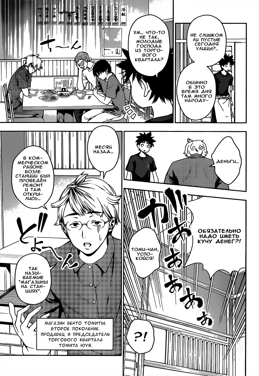 Read Shokugeki no Soma RU Manga Online