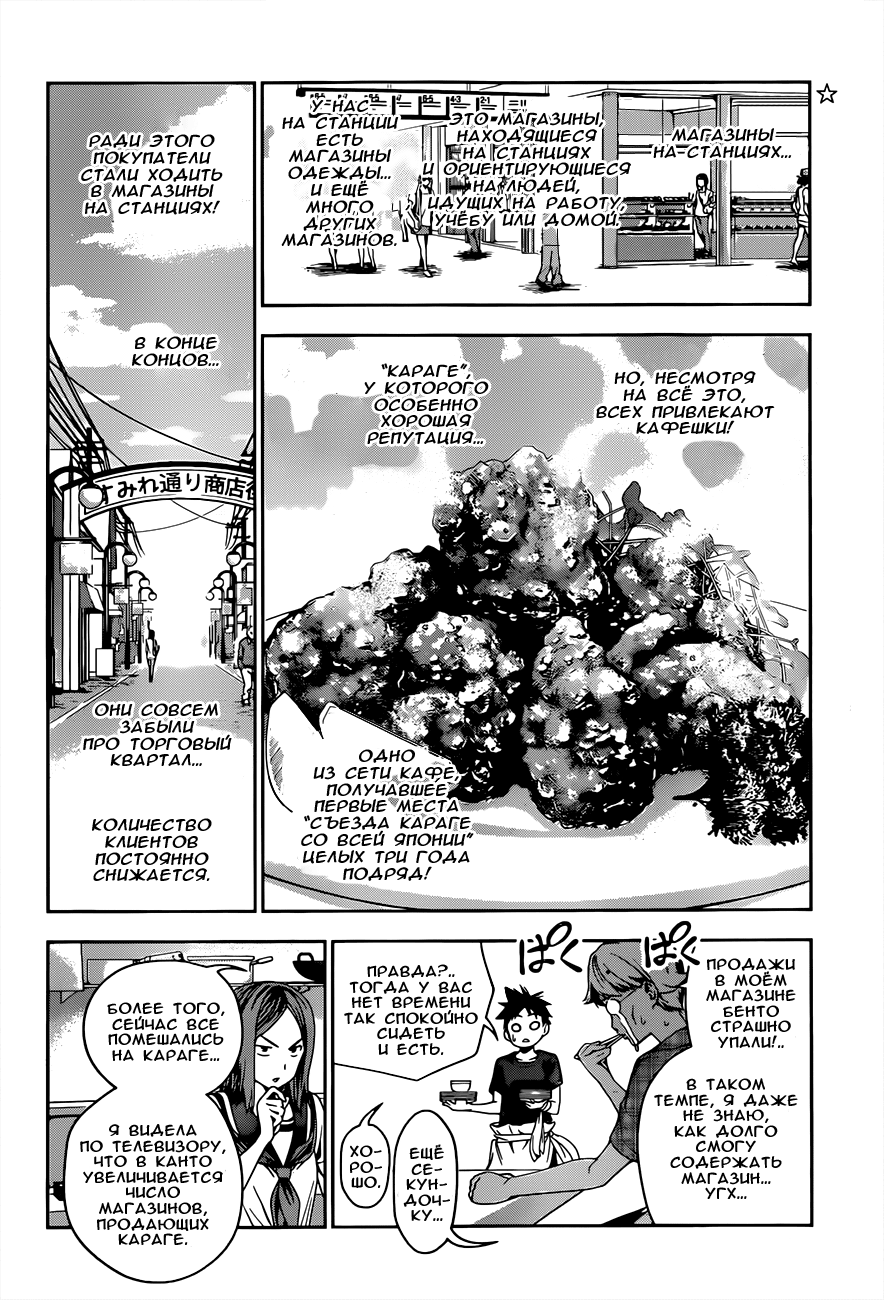 Read Shokugeki no Soma RU Manga Online