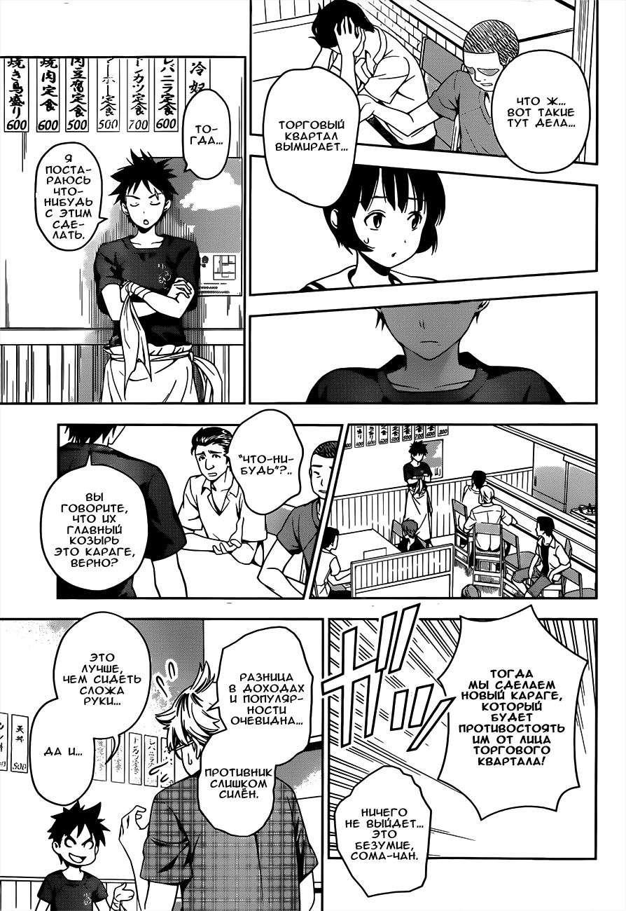 Read Shokugeki no Soma RU Manga Online