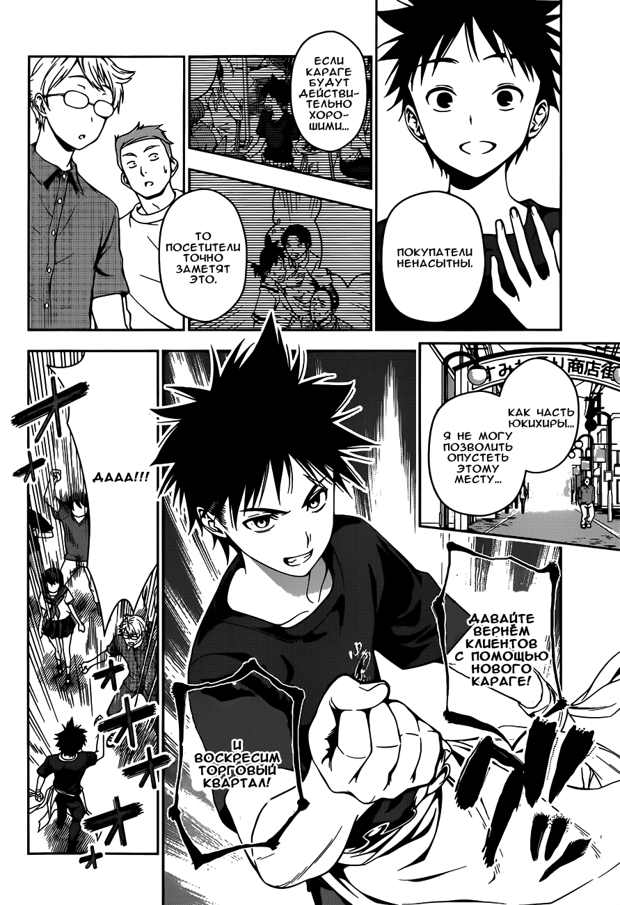 Read Shokugeki no Soma RU Manga Online