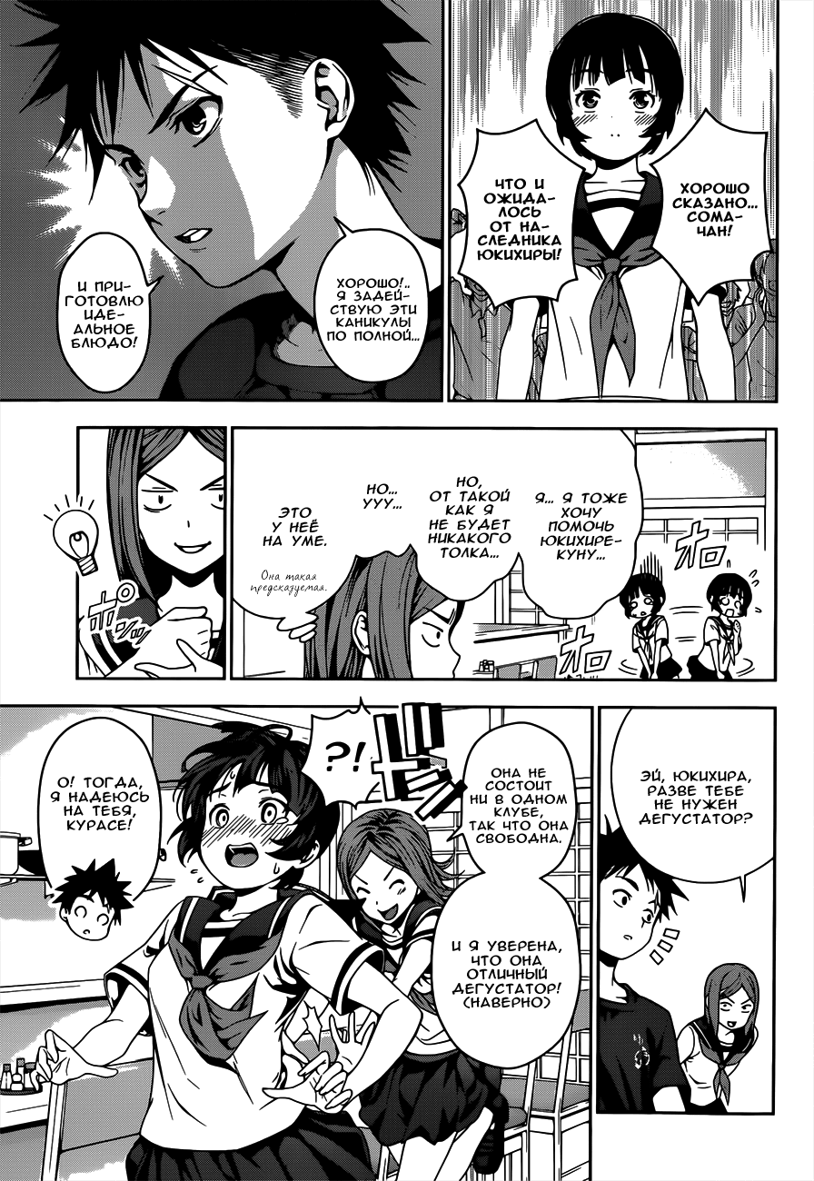 Read Shokugeki no Soma RU Manga Online