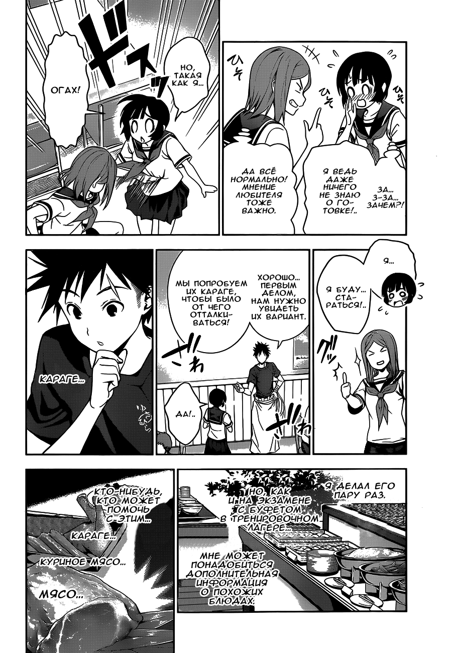 Read Shokugeki no Soma RU Manga Online