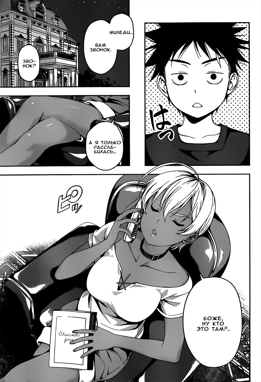 Read Shokugeki no Soma RU Manga Online