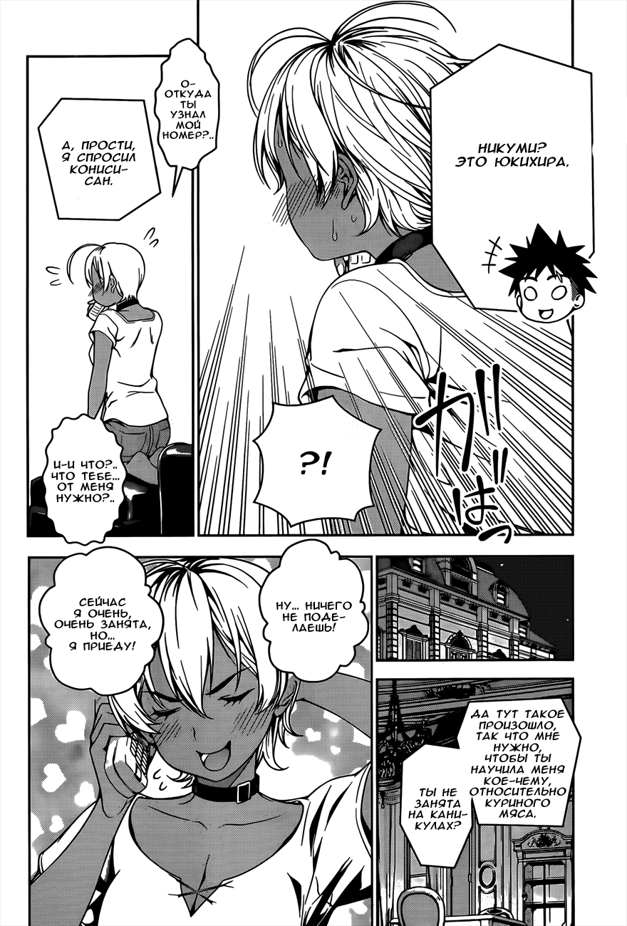 Read Shokugeki no Soma RU Manga Online