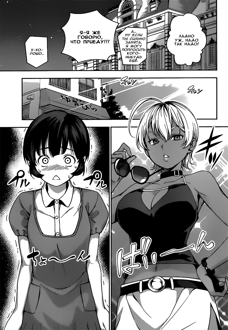 Read Shokugeki no Soma RU Manga Online