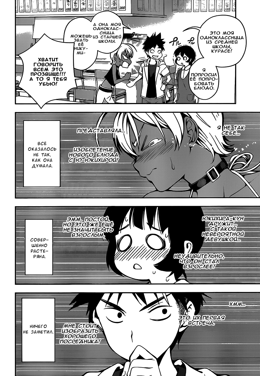 Read Shokugeki no Soma RU Manga Online