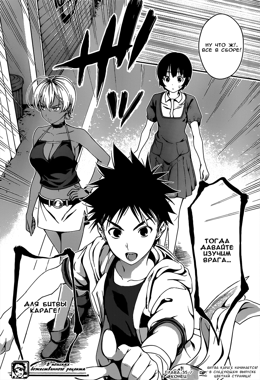 Read Shokugeki no Soma RU Manga Online