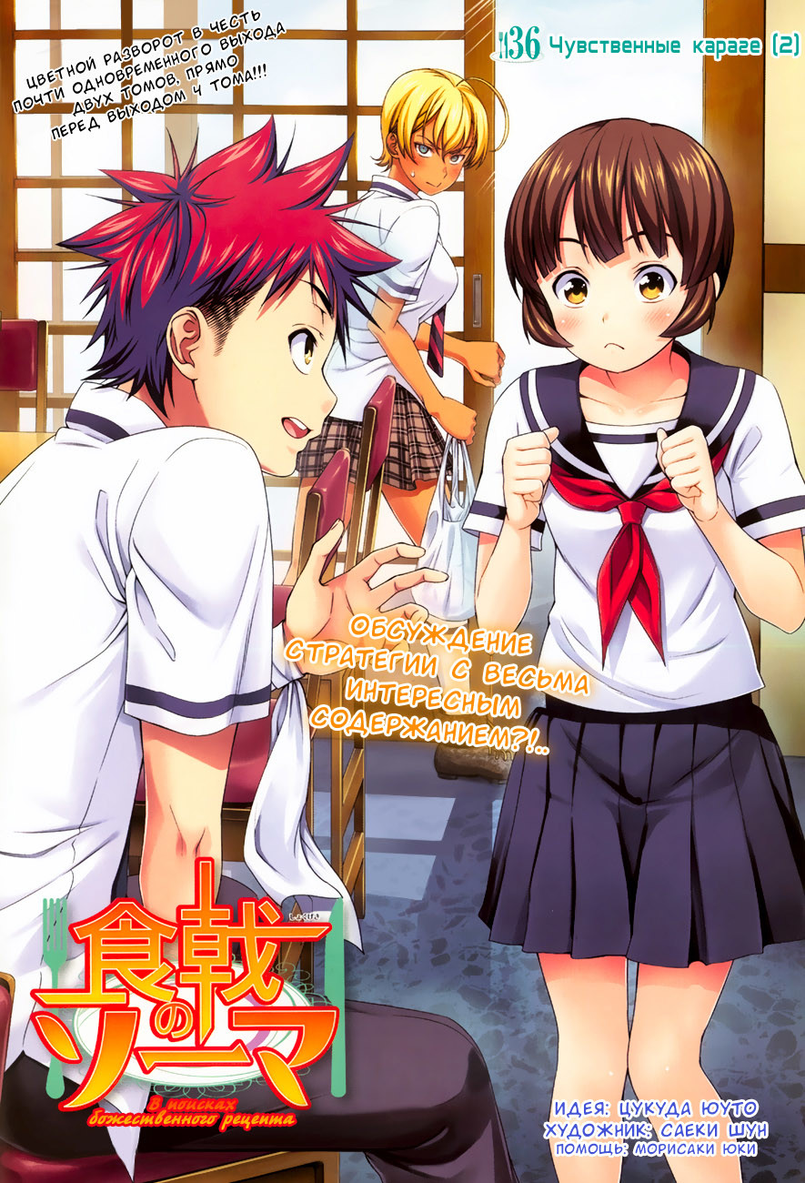Read Shokugeki no Soma RU Manga Online