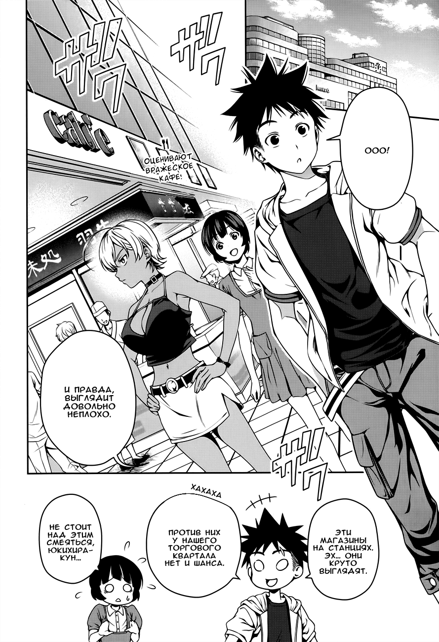 Read Shokugeki no Soma RU Manga Online