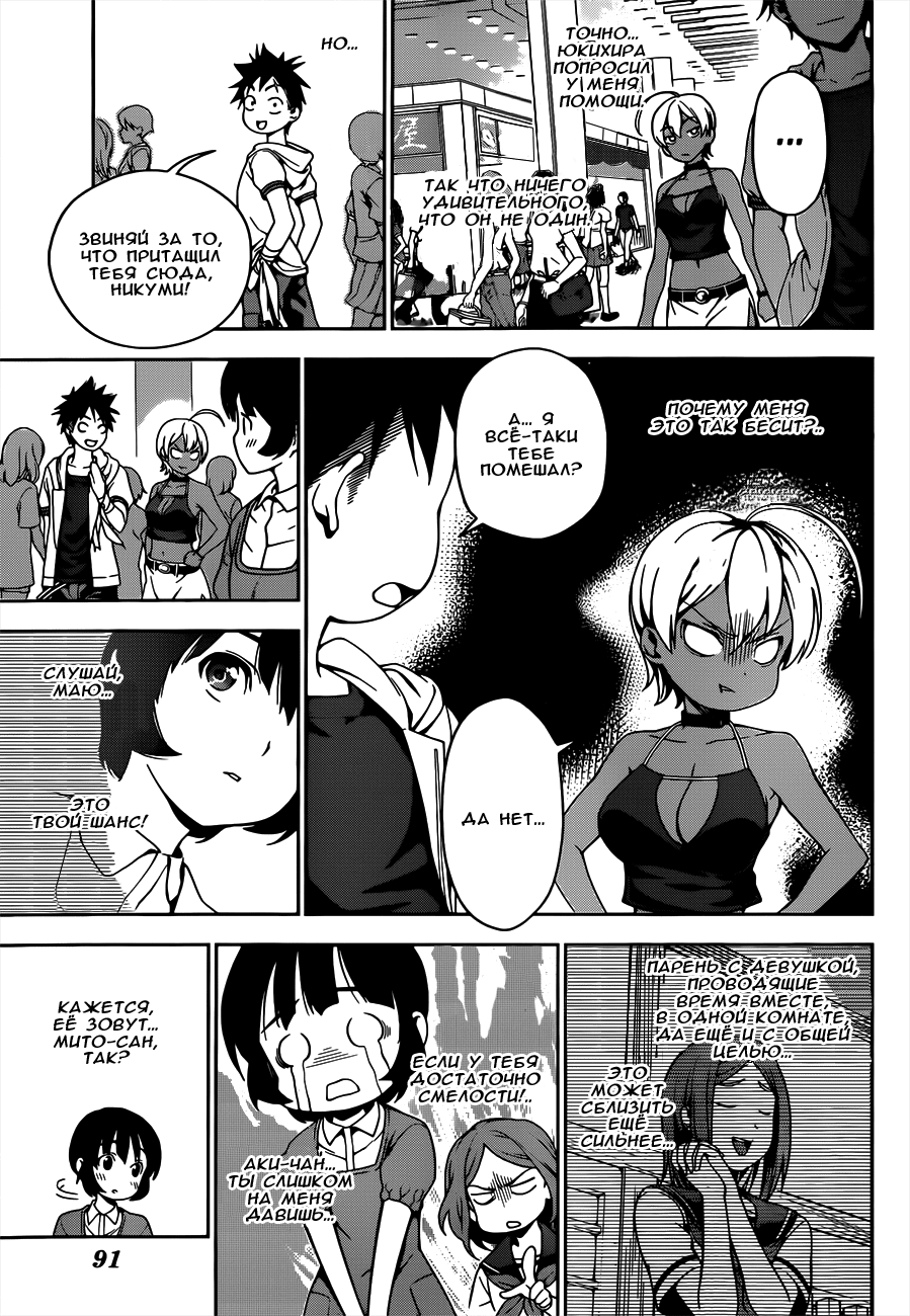 Read Shokugeki no Soma RU Manga Online