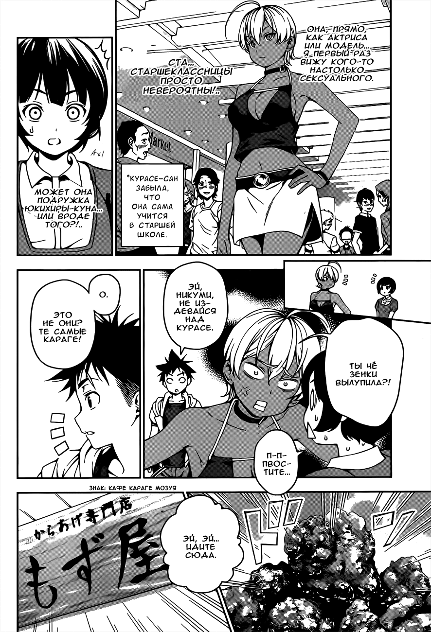 Read Shokugeki no Soma RU Manga Online