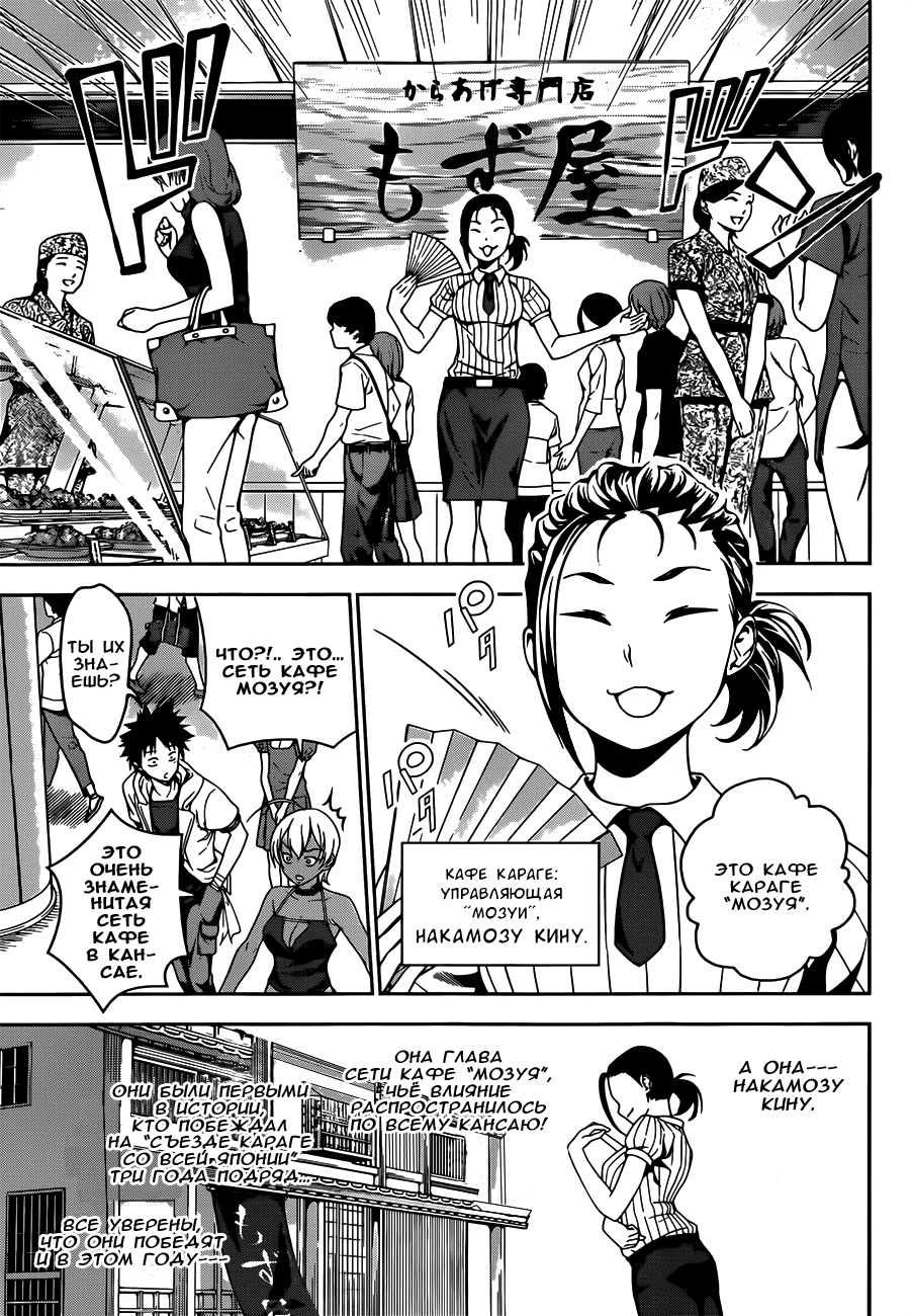 Read Shokugeki no Soma RU Manga Online