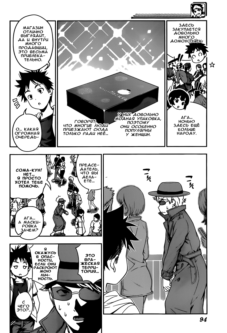 Read Shokugeki no Soma RU Manga Online