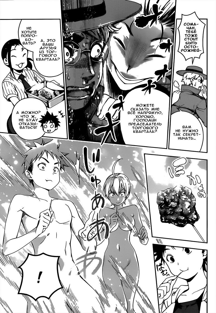 Read Shokugeki no Soma RU Manga Online