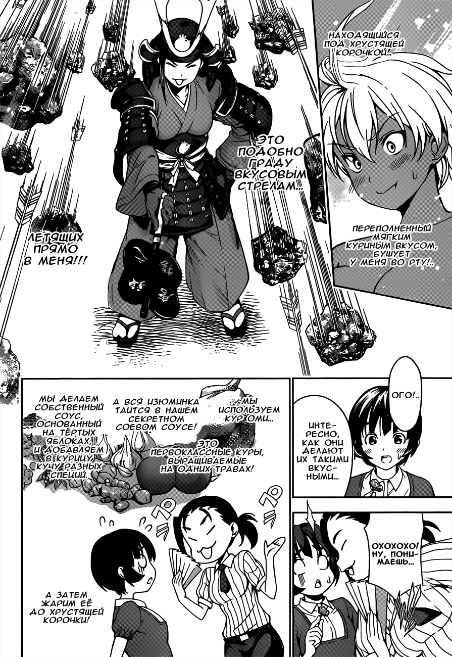 Read Shokugeki no Soma RU Manga Online