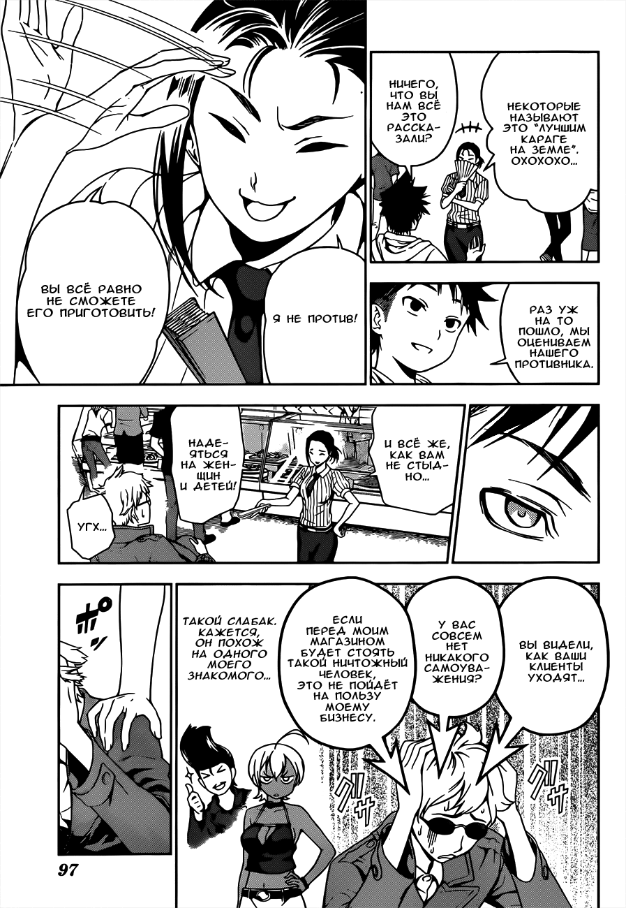 Read Shokugeki no Soma RU Manga Online