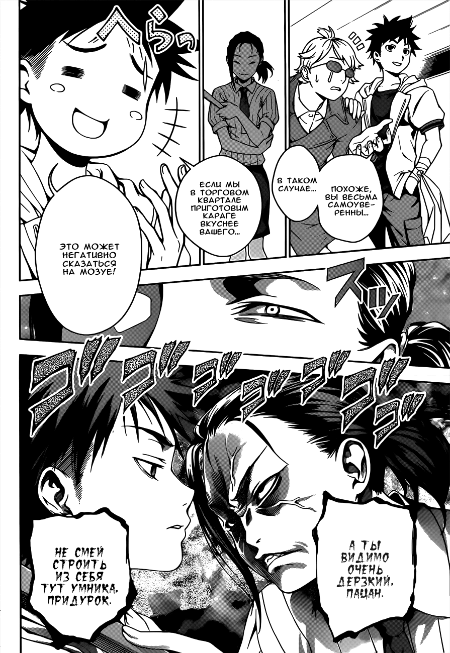 Read Shokugeki no Soma RU Manga Online