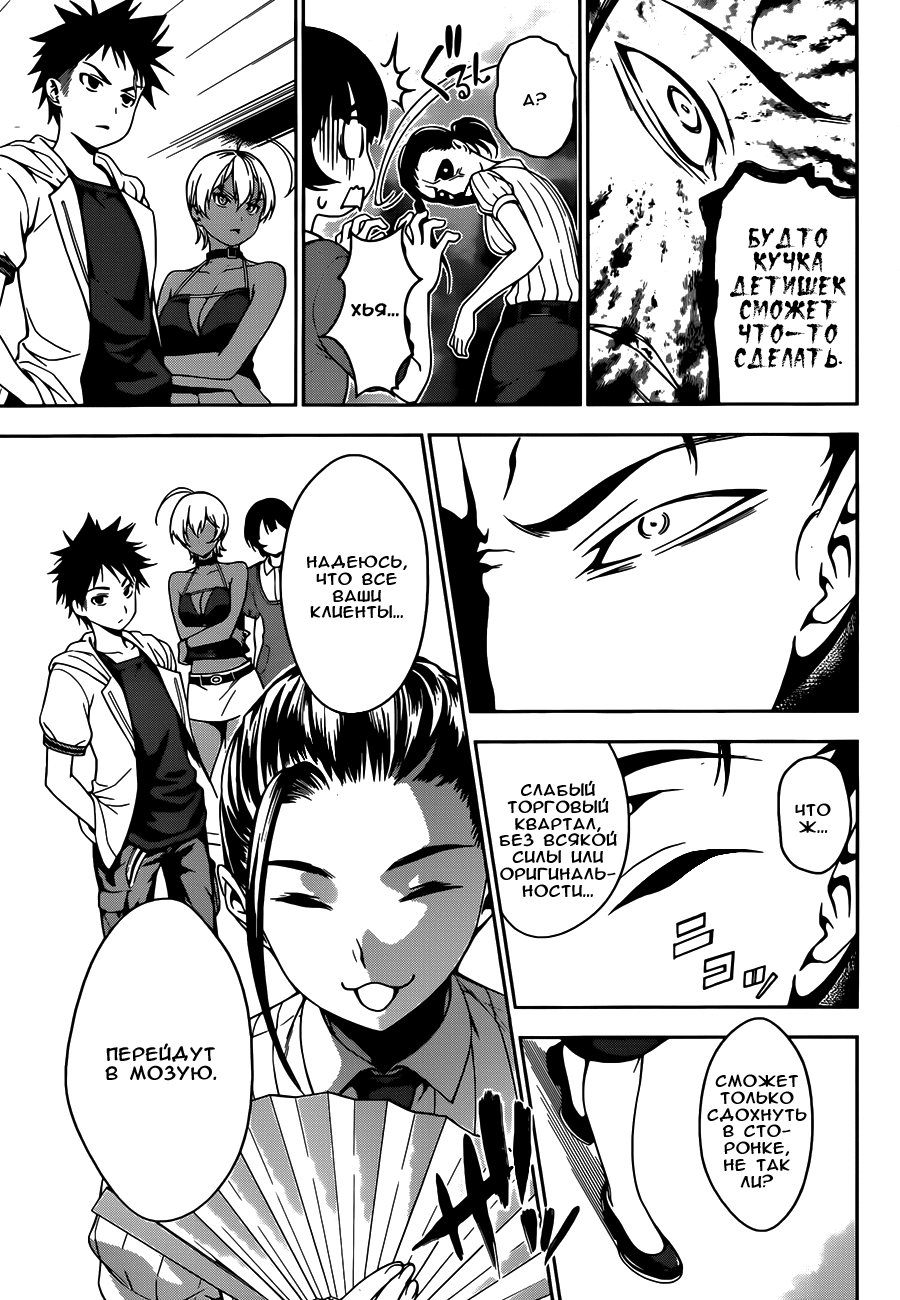Read Shokugeki no Soma RU Manga Online