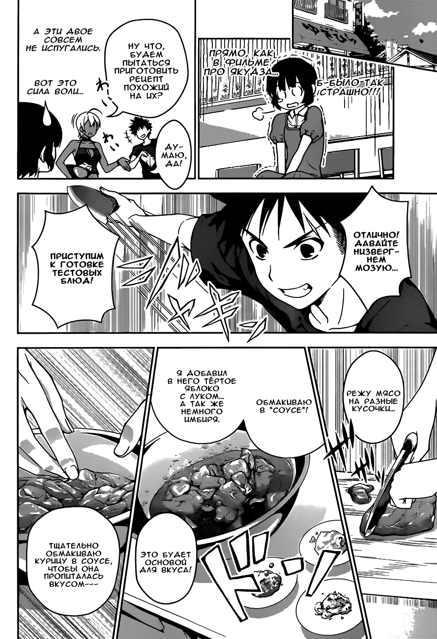 Read Shokugeki no Soma RU Manga Online