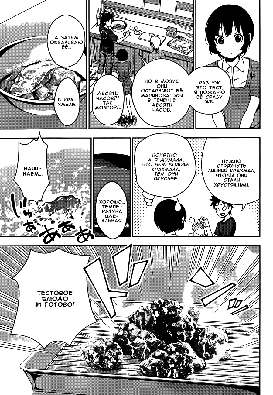 Read Shokugeki no Soma RU Manga Online