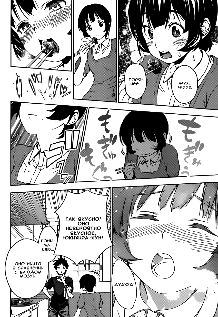 Read Shokugeki no Soma RU Manga Online