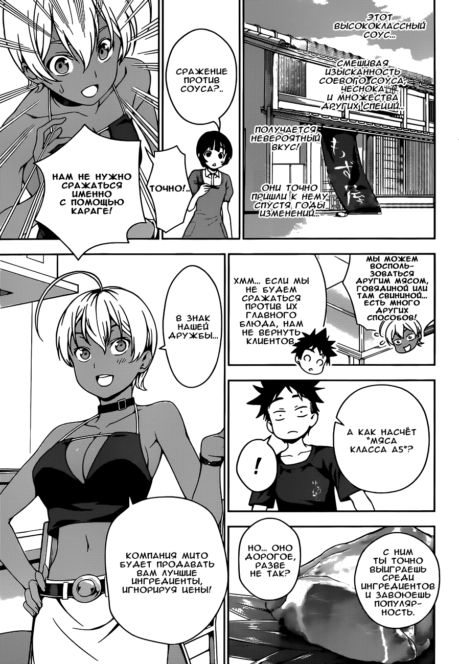 Read Shokugeki no Soma RU Manga Online