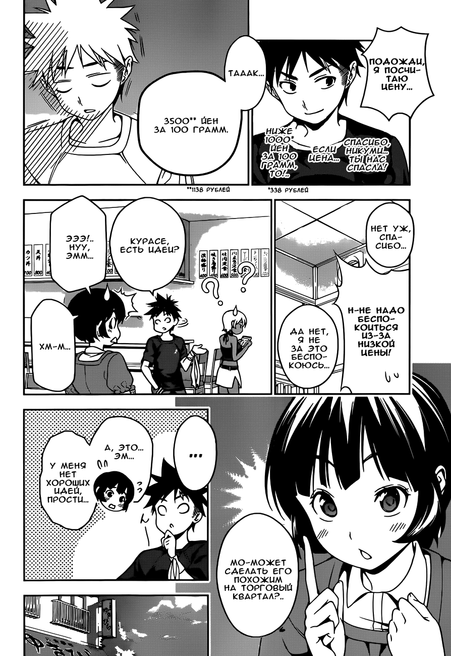 Read Shokugeki no Soma RU Manga Online