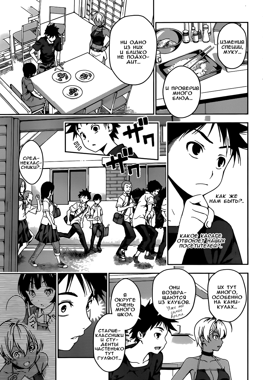 Read Shokugeki no Soma RU Manga Online