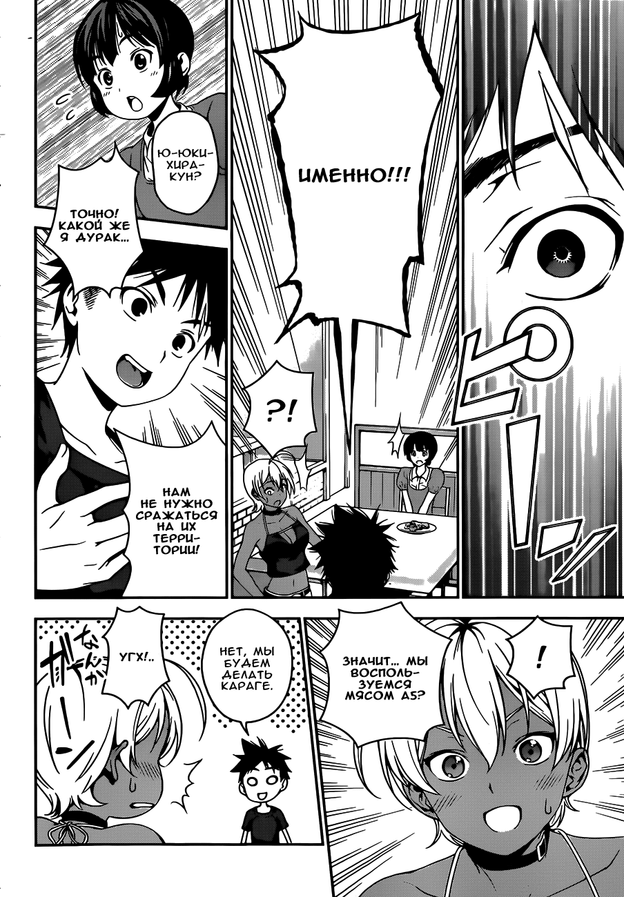 Read Shokugeki no Soma RU Manga Online