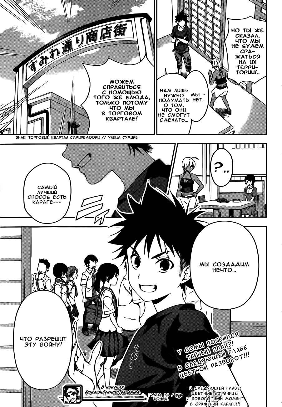 Read Shokugeki no Soma RU Manga Online