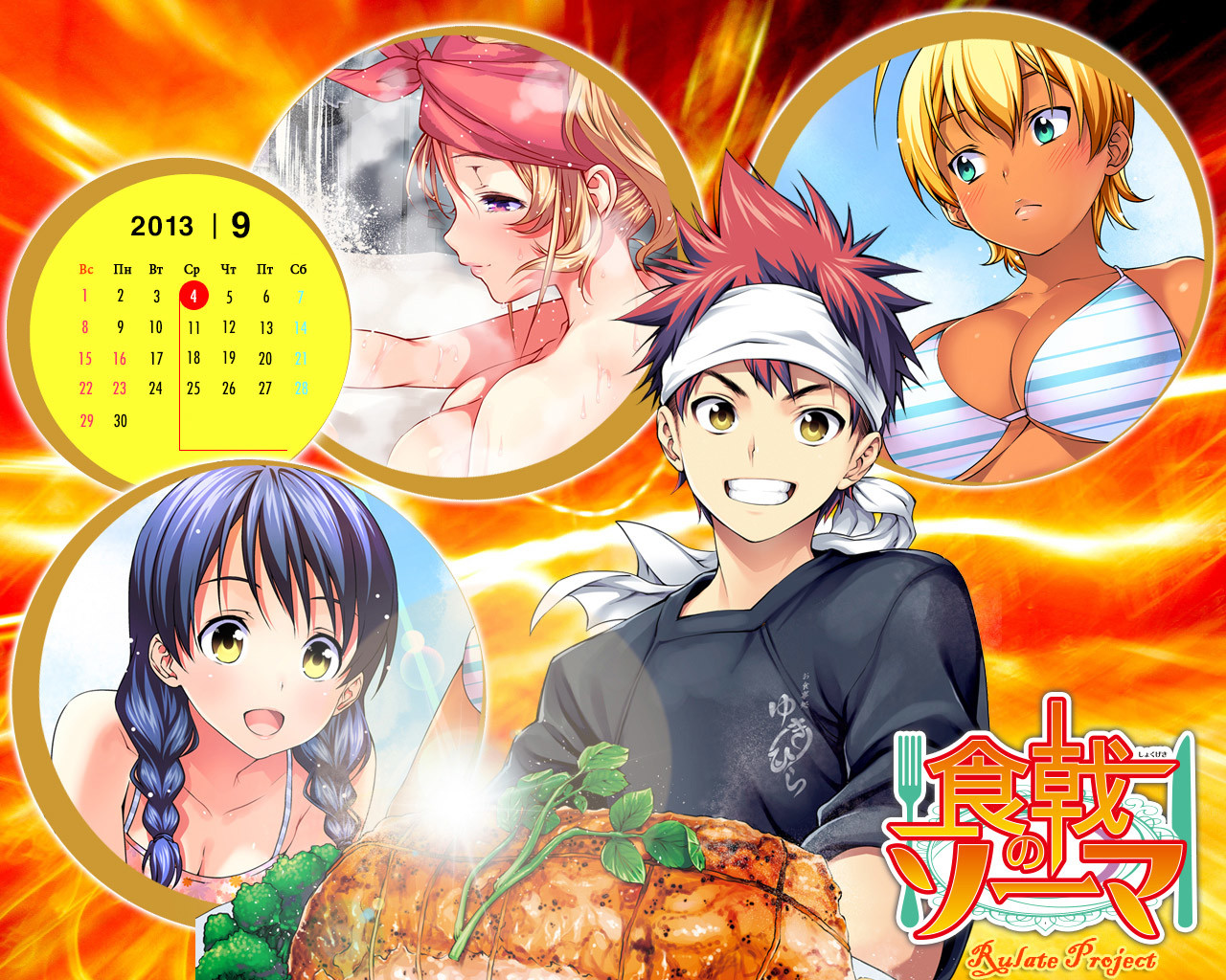 Read Shokugeki no Soma RU Manga Online