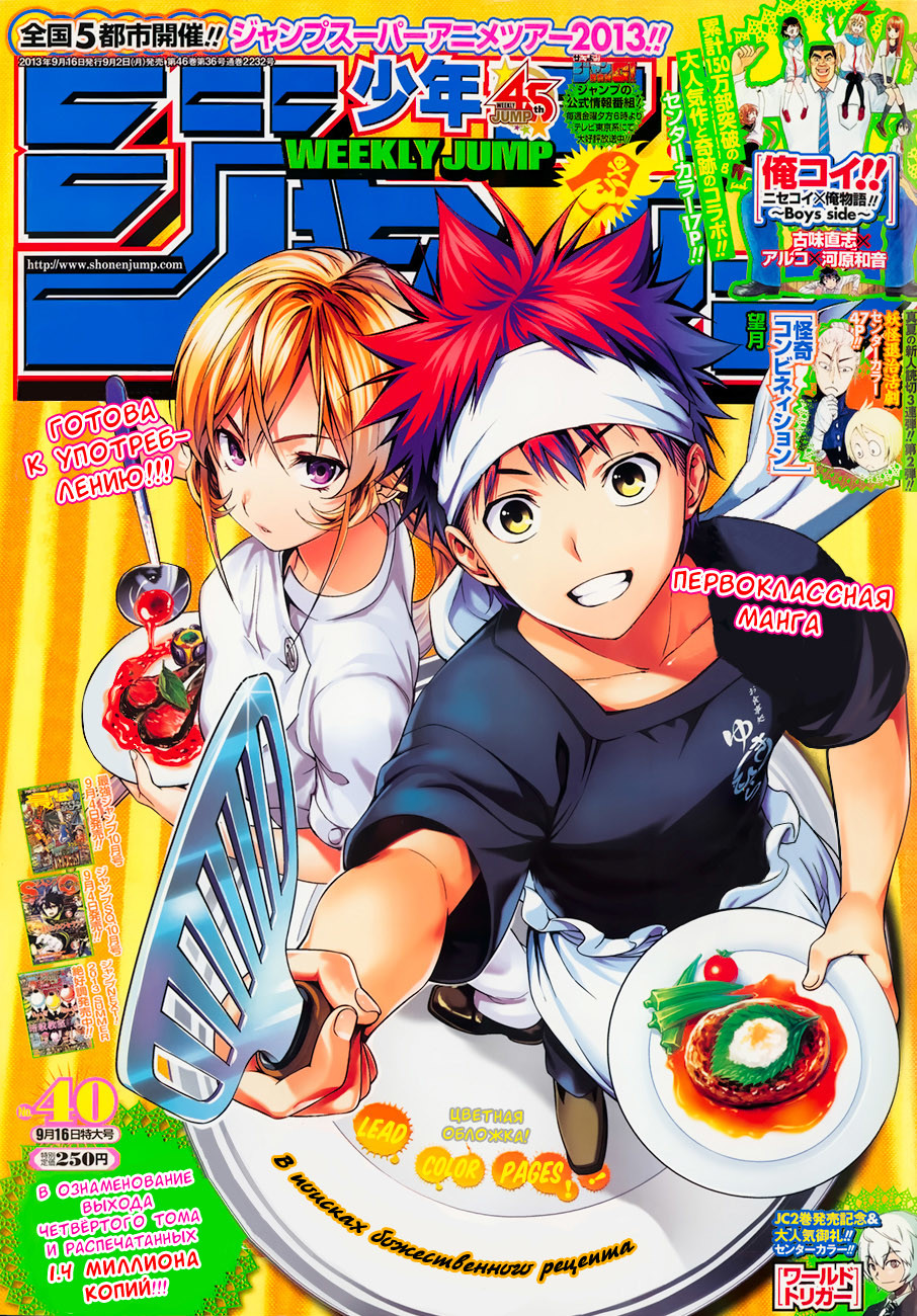 Read Shokugeki no Soma RU Manga Online