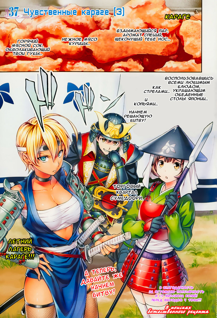 Read Shokugeki no Soma RU Manga Online