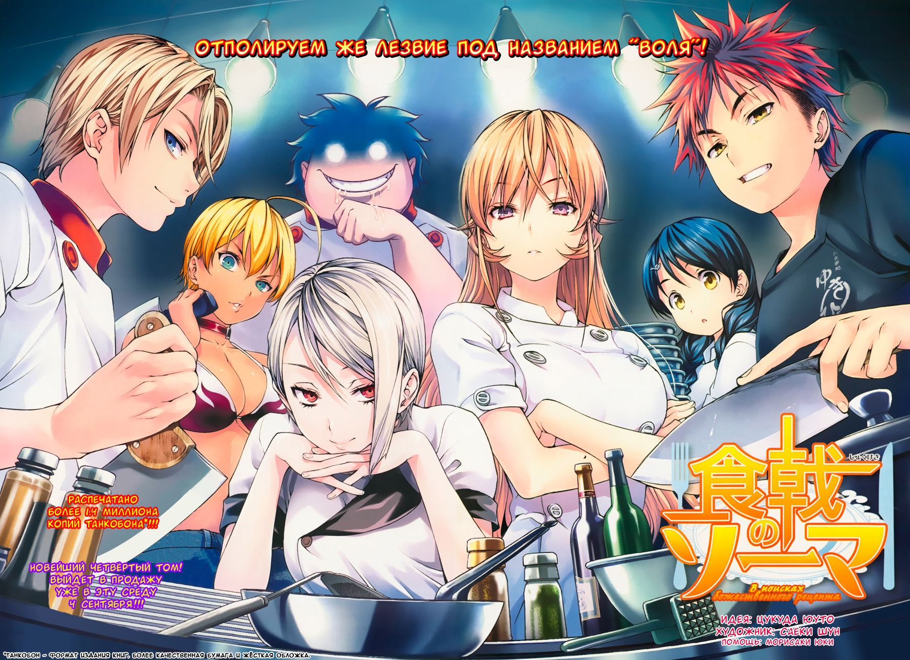 Read Shokugeki no Soma RU Manga Online