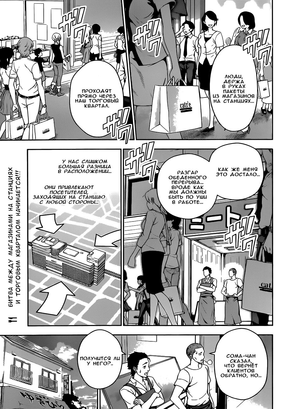 Read Shokugeki no Soma RU Manga Online
