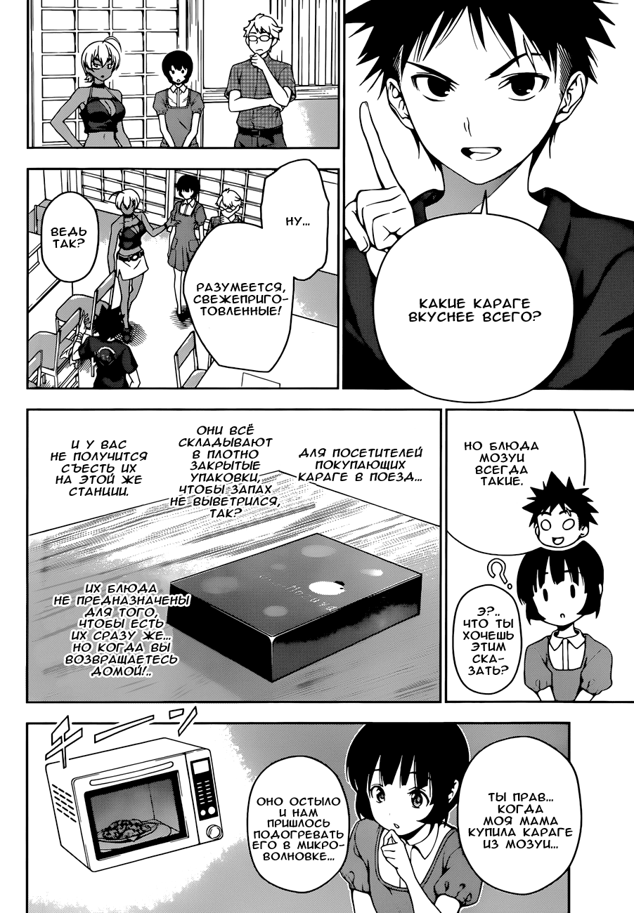 Read Shokugeki no Soma RU Manga Online