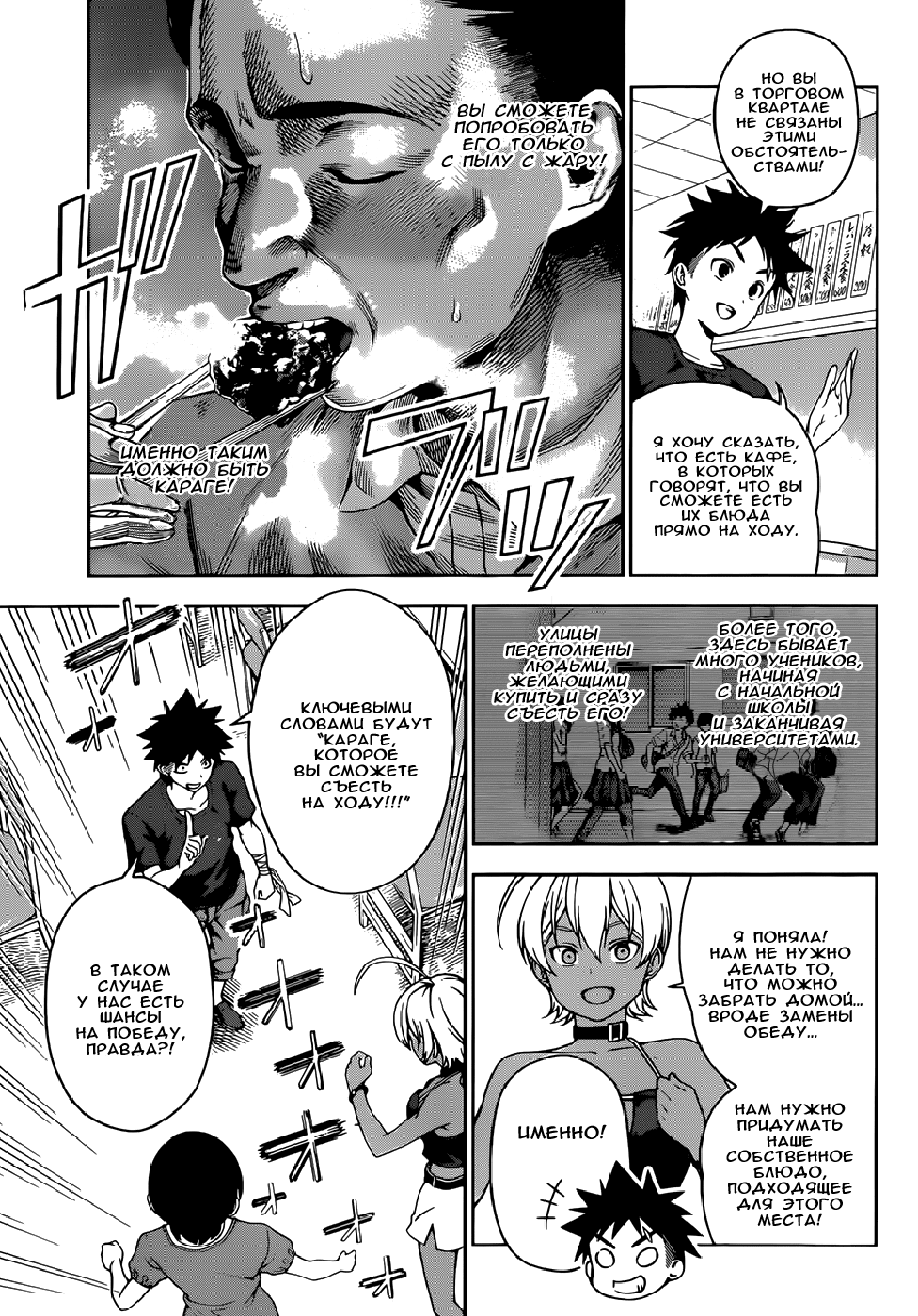 Read Shokugeki no Soma RU Manga Online