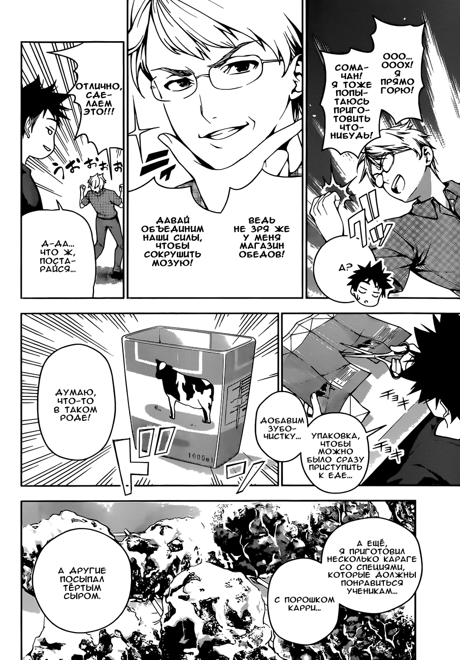 Read Shokugeki no Soma RU Manga Online