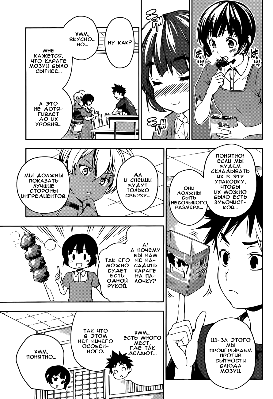Read Shokugeki no Soma RU Manga Online