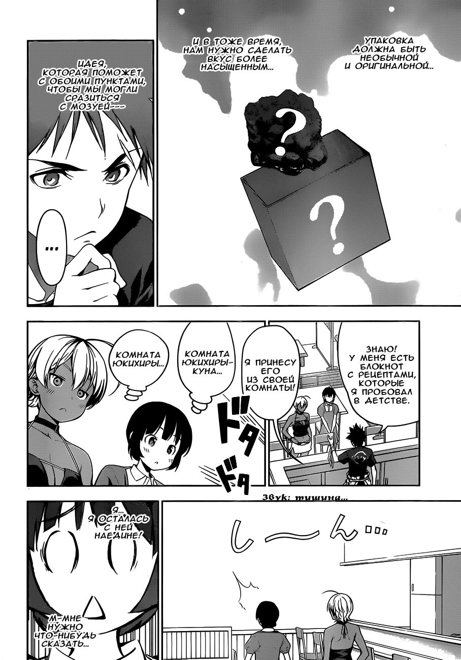 Read Shokugeki no Soma RU Manga Online
