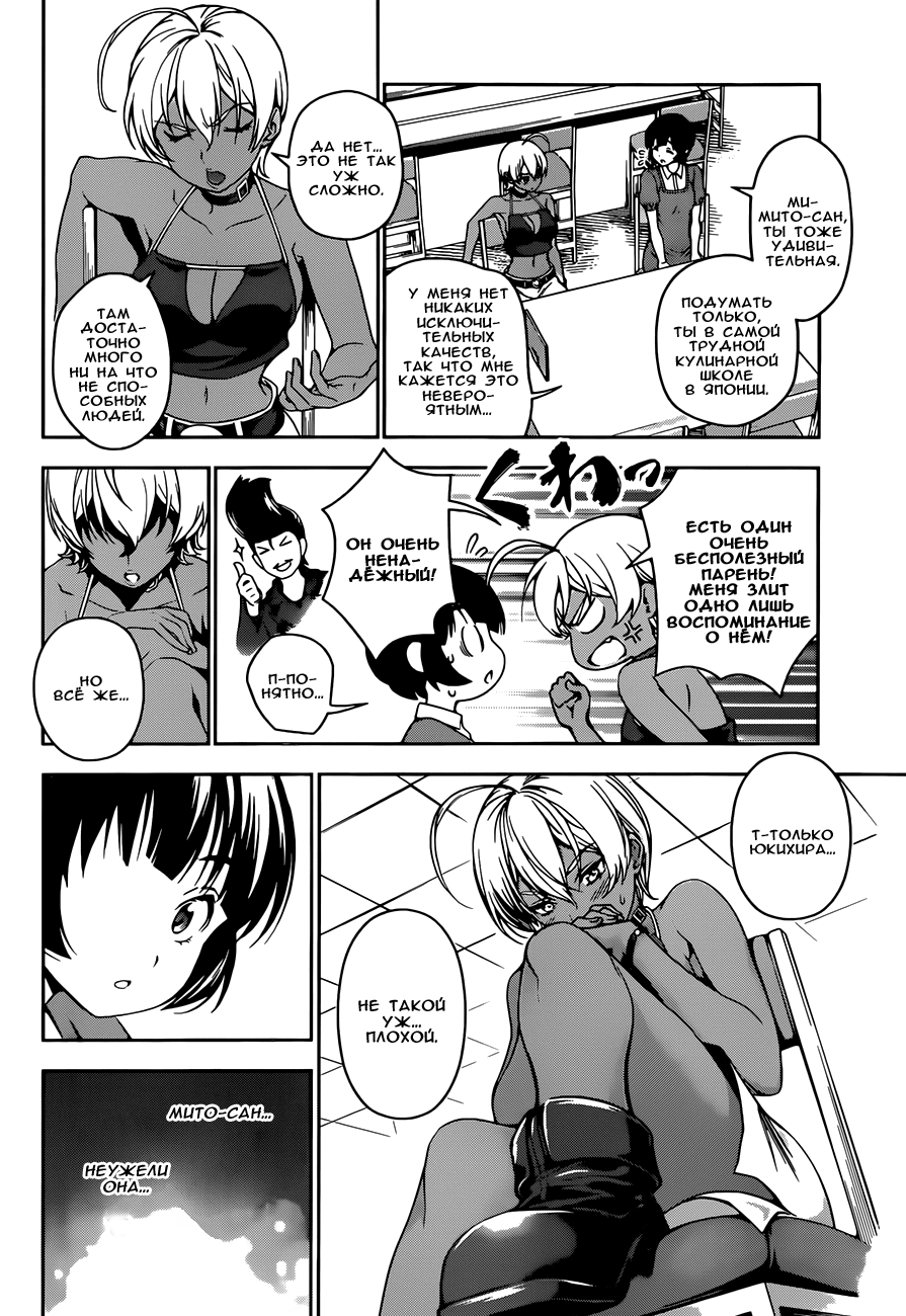 Read Shokugeki no Soma RU Manga Online