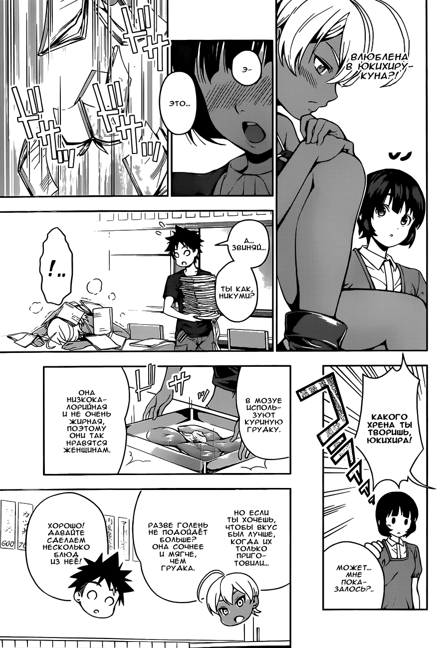 Read Shokugeki no Soma RU Manga Online