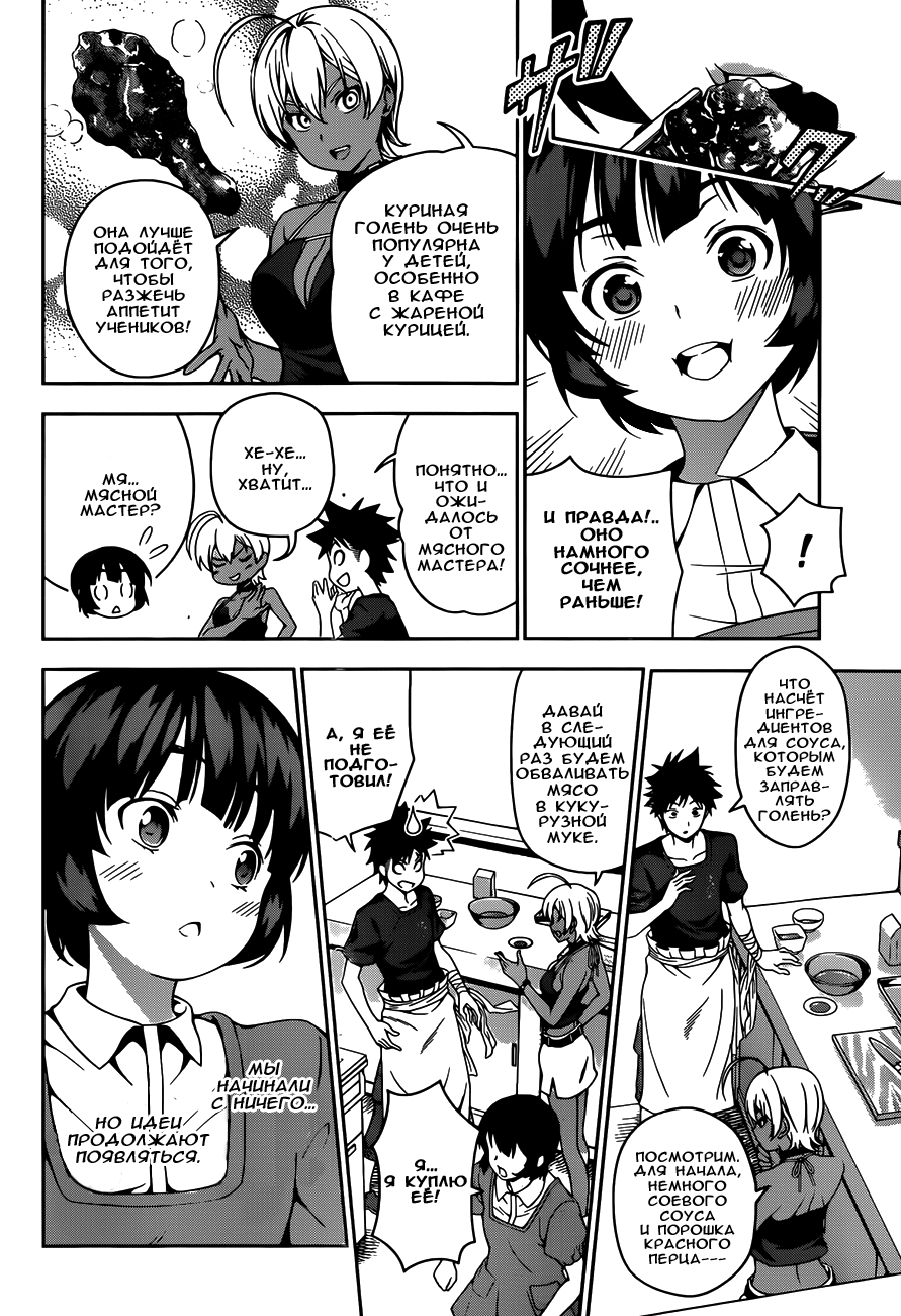 Read Shokugeki no Soma RU Manga Online