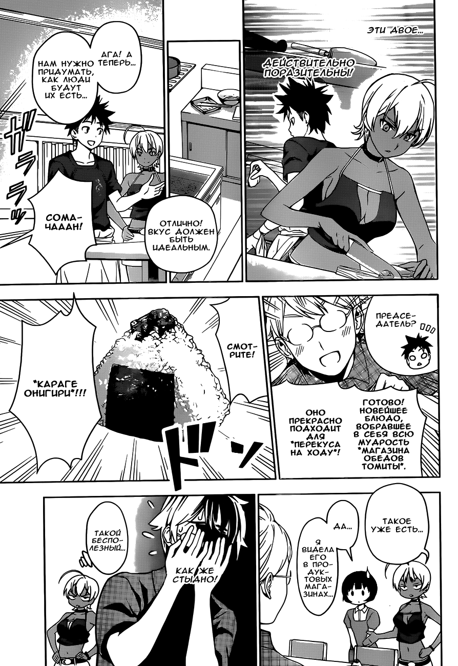 Read Shokugeki no Soma RU Manga Online