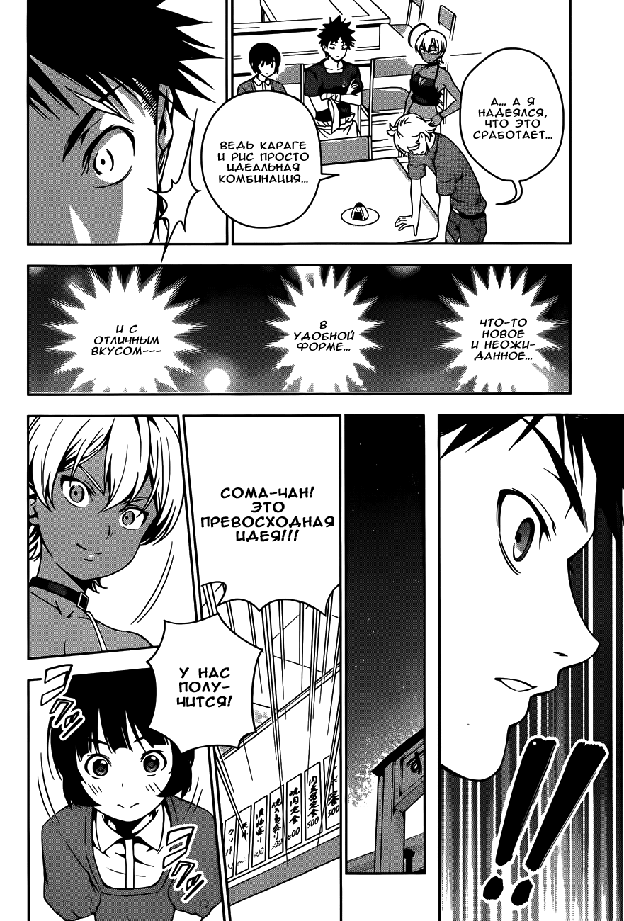 Read Shokugeki no Soma RU Manga Online